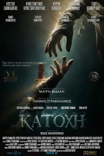 POSSESSION: The Darkness Within